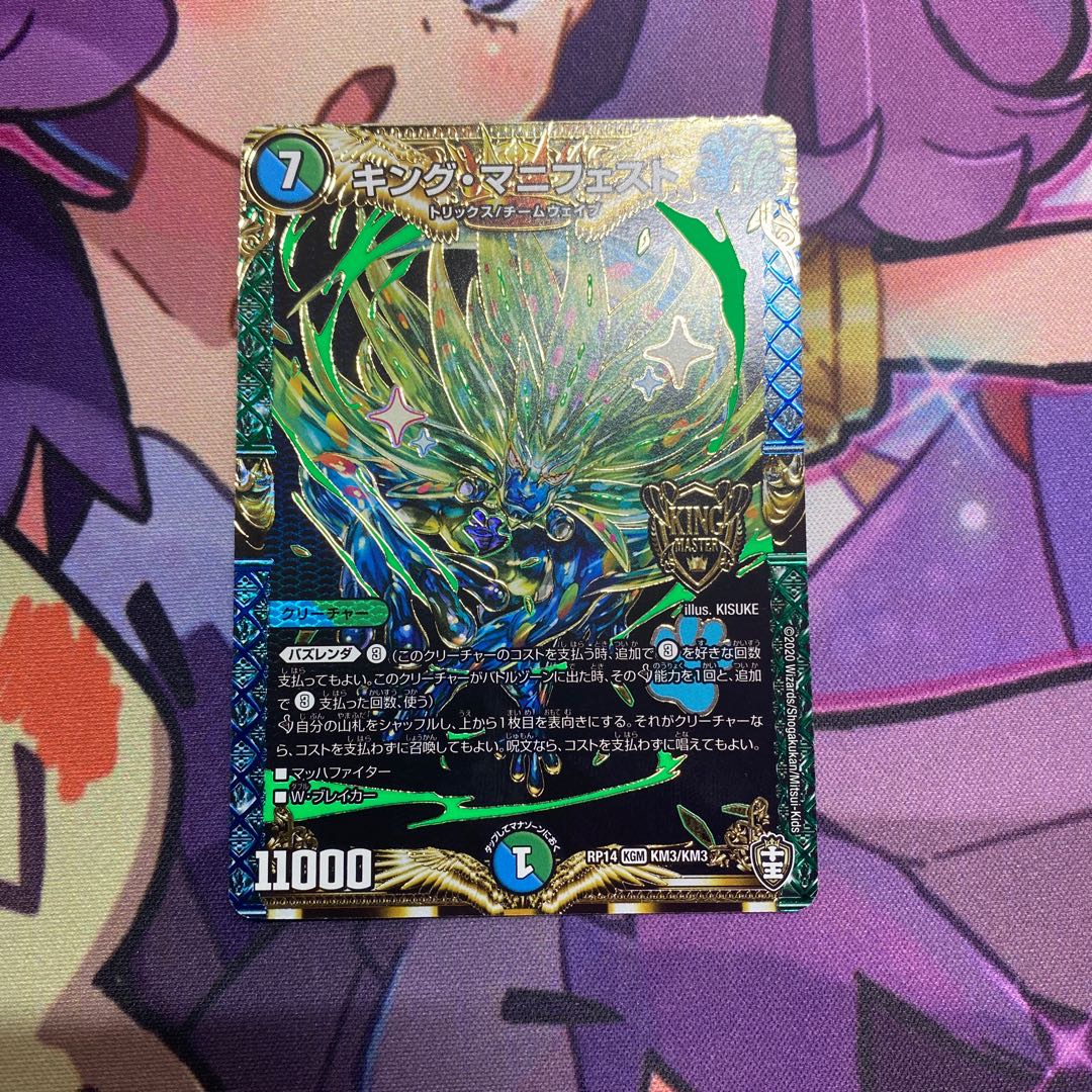 キング・マニフェスト