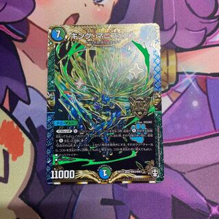 キング・マニフェスト