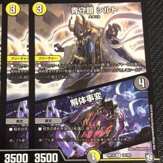 青守銀 シルト｜解体事変 R 2枚