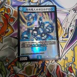 月光電人オボロカゲロウ C-foil