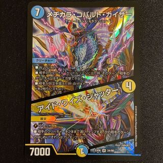 メヂカラ・コバルト・カイザー｜アイド・ワイズ・シャッター VR