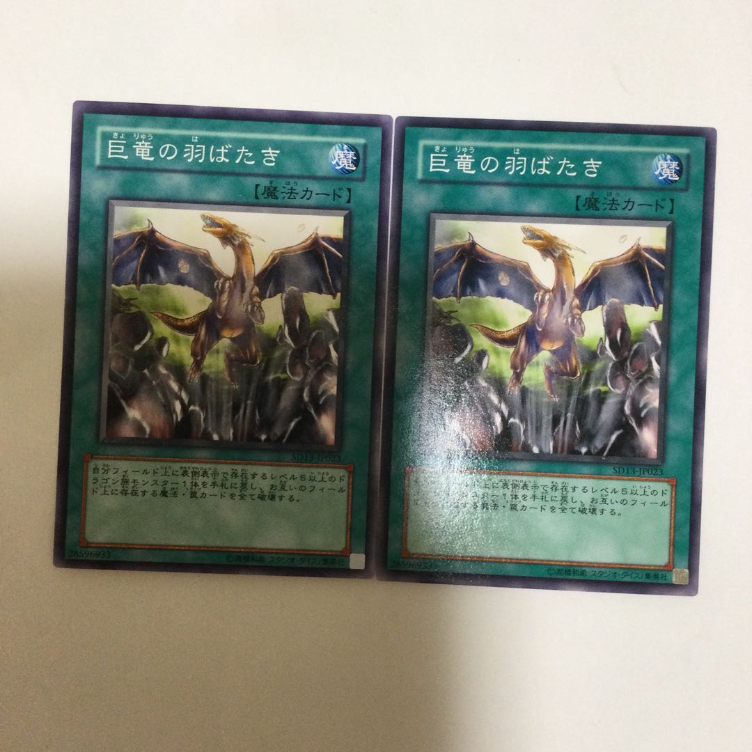 A Wingbeat of Giant Dragon 2 copies