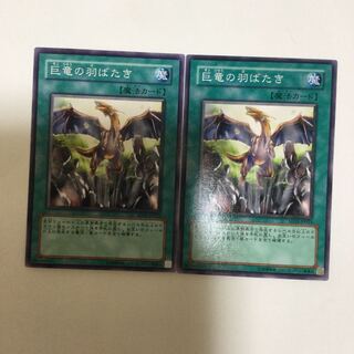 A Wingbeat of Giant Dragon 2 copies