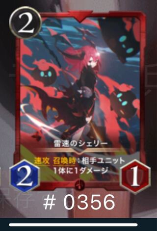 雷速のシェリー