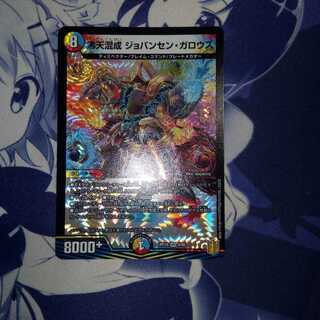 沸天混成 ジョバンセン・ガロウズ