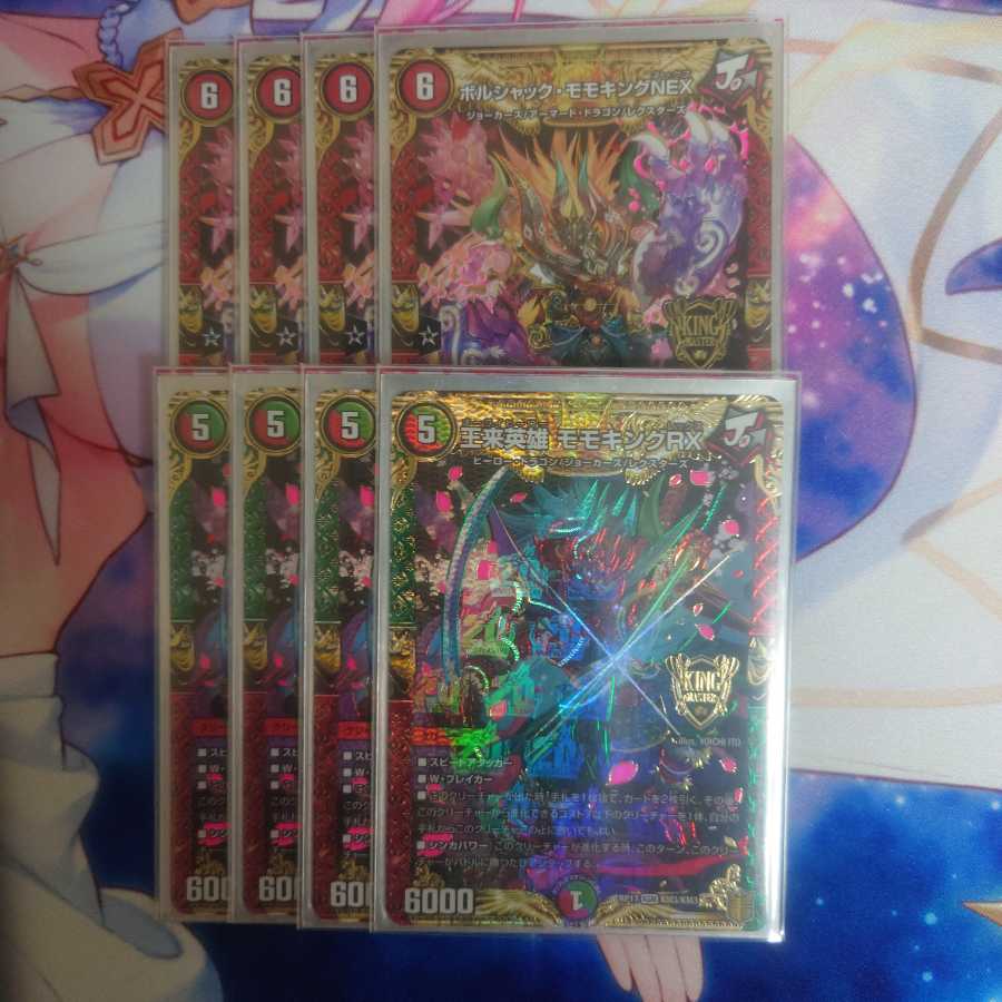 ボルシャックモモキングNEX&モモキングRX