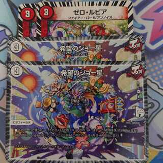 希望のジョー星 ゼロ・ルピア