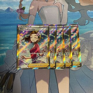 アロマなおねえさん SR 086/069 5枚セット