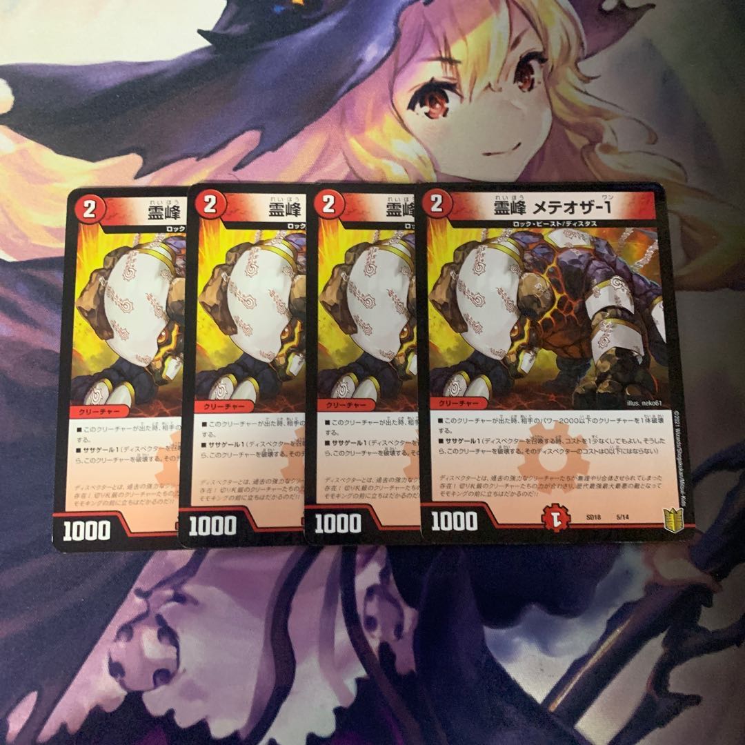 霊峰 メテオザ-1