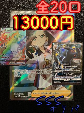 ipmina様専用　13000円オリパ