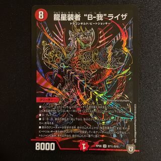 傷あり　龍星装者 “B-我”ライザ SE