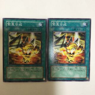 緊急合成　２枚