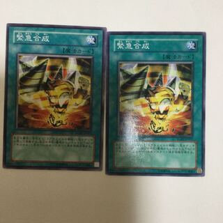 緊急合成　２枚