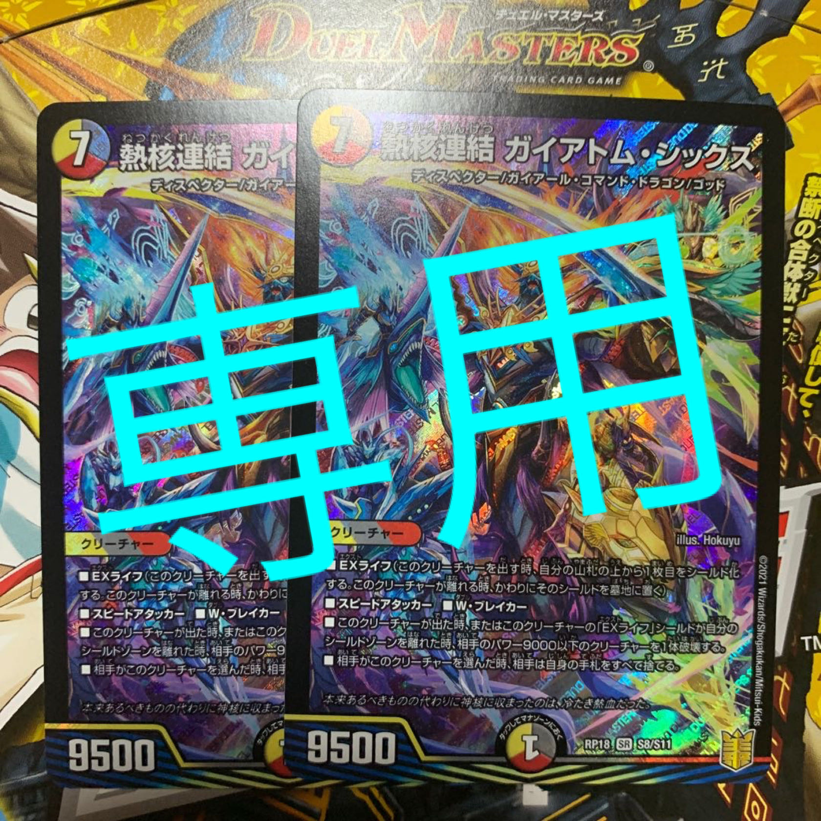 Thermonuclear linkage Gaiatom Six SR