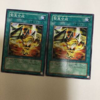 緊急合成　２枚