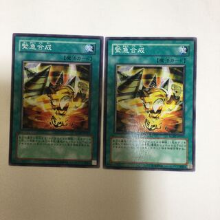 緊急合成　２枚