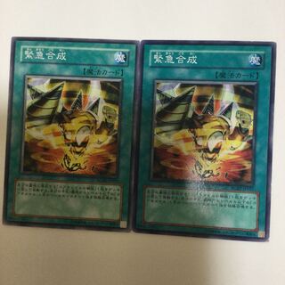 緊急合成　２枚
