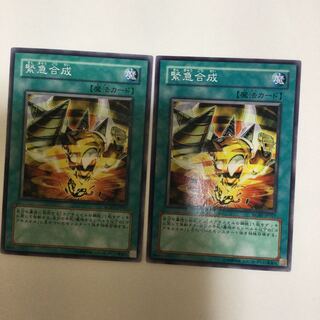 緊急合成　２枚