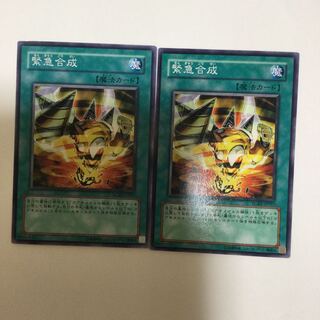 緊急合成　２枚