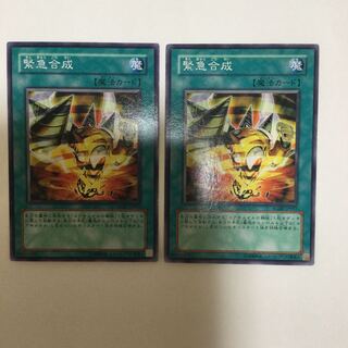 緊急合成　２枚