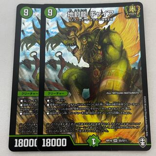 Gya, the earth-sealing dragon 2 pieces