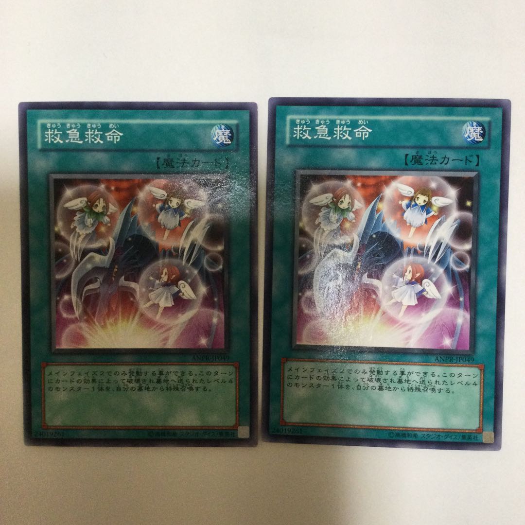 救急救命　２枚