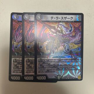 テ・ラ・スザーク