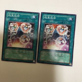 救急救命　２枚