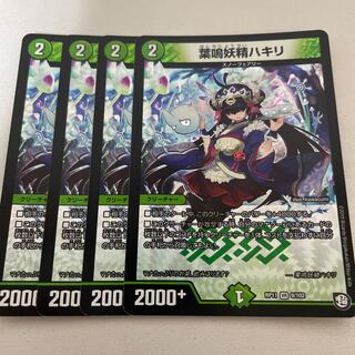 4 leaf-narrowing fairy hakiri