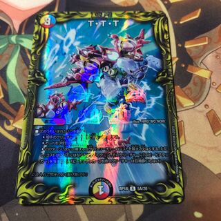 T・T・T(20thレア仕様)