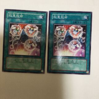 救急救命　２枚