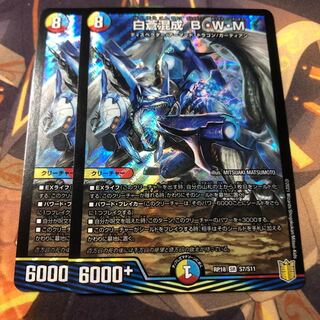 白蒼混成 B・W・M