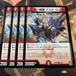 赤い稲妻 テスタ・ロッサ