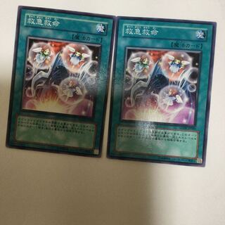 救急救命　２枚