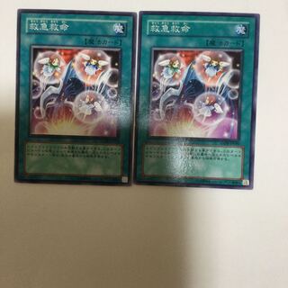 救急救命　２枚