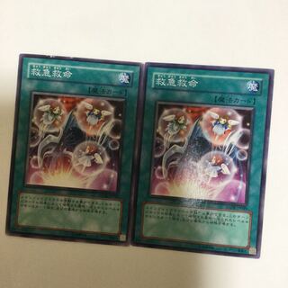 救急救命　２枚