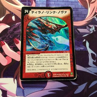 ティラノリンクノヴァ ジャンク