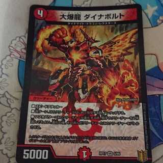 大爆龍 ダイナボルト