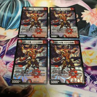 「貪」の鬼 バクロ法師　4枚