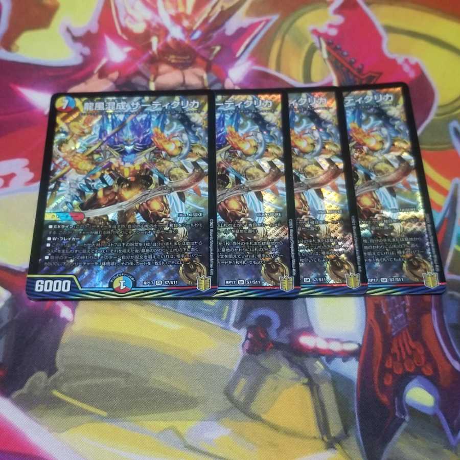 龍風混成 ザーディクリカ SR