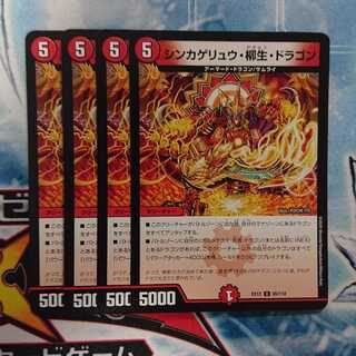 シンカゲリュウ・柳生・ドラゴン