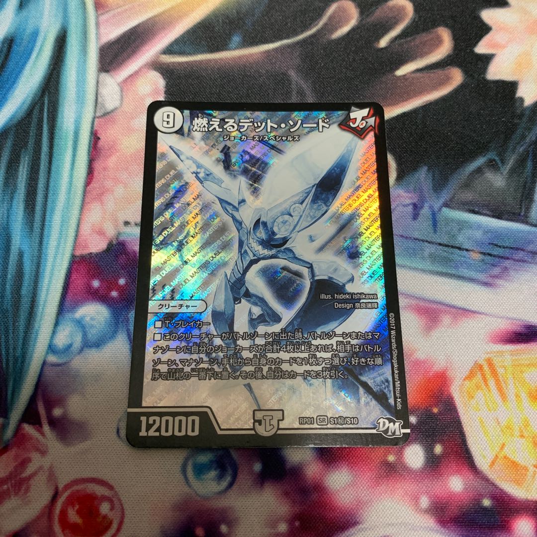 燃えるデット・ソード シークレット