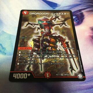 DROROOONバックラスター　通常1枚