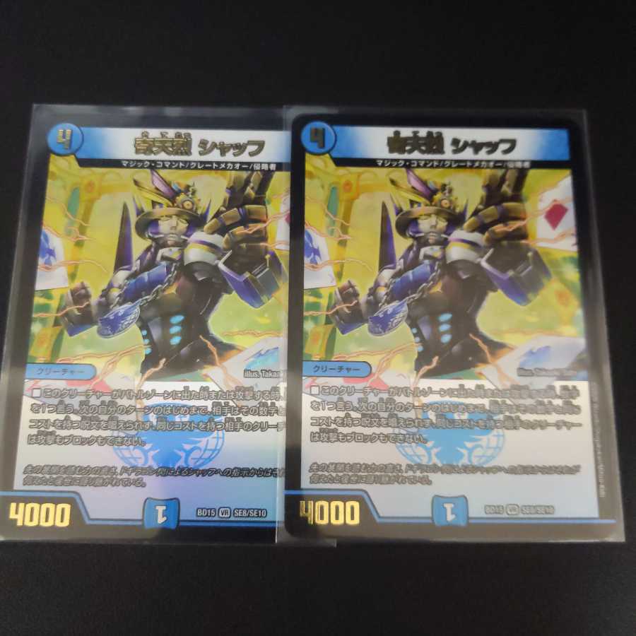 奇天烈 シャッフ2枚セット