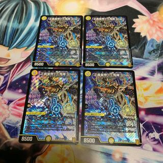 「正義星帝」 <鬼羅.Star> 4枚