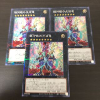 銀河眼の光波竜 パラレル ノーマル