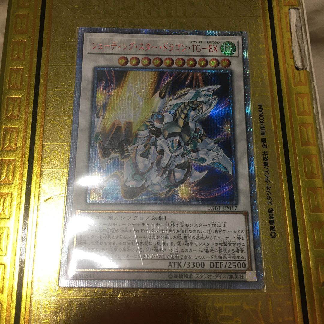 シューティング・スター・ドラゴン・TG-EX 20thシークレットレア