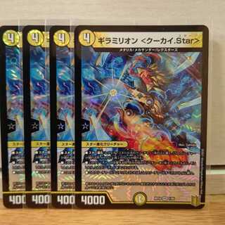 ギラミリオン <クーカイ.Star>4枚