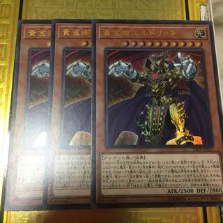 黄金卿エルドリッチ ウルトラレア