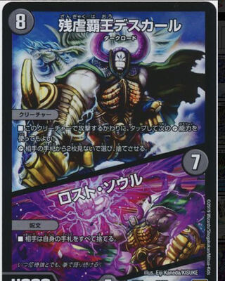 残虐覇王デスカール｜ロスト・ソウル
